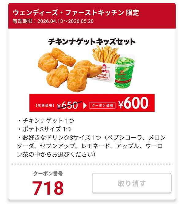 キッズセット販売店限定「チキンナゲット キッズセット」