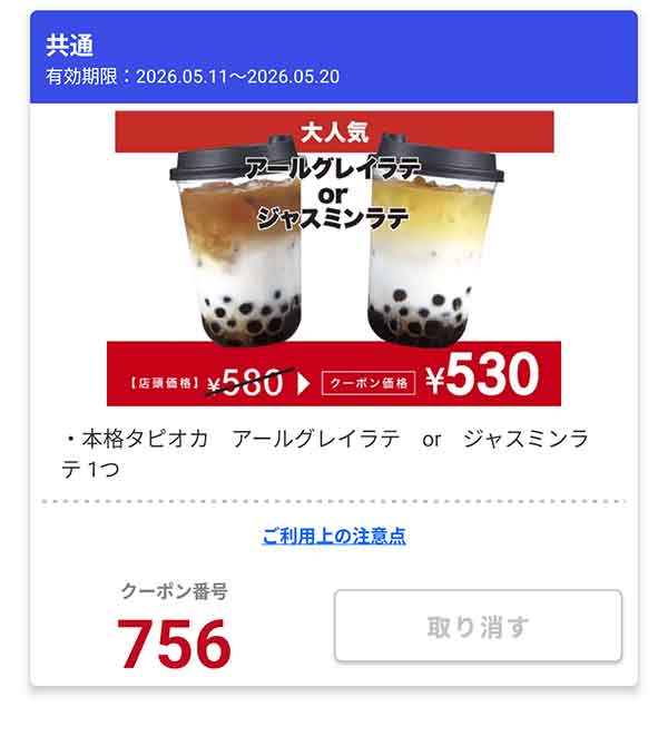 「台湾タピオカ アールグレイラテ or ジャスミンラテ」