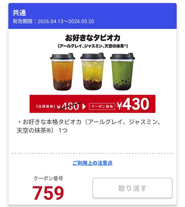 「お好きな台湾タピオカ（アールグレイ、ジャスミン、天空の抹茶）」