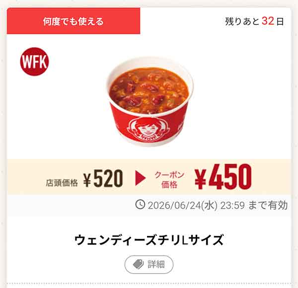 「ウェンディーズチリLサイズ」
