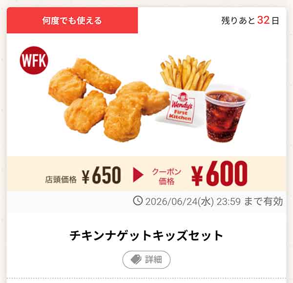 「チキンナゲットキッズセット」