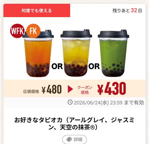 「お好きなタピオカ（アールグレイ、ジャスミン、天空の抹茶）」