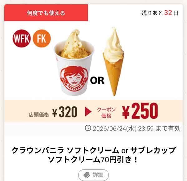 「クラウンバニラ ソフトクリーム or サブレカップソフトクリーム」
