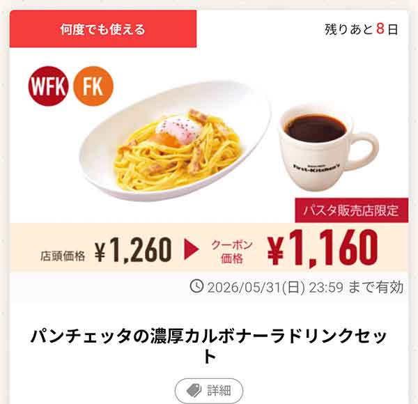 「パンチェッタの濃厚カルボナーラ ドリンクセット」