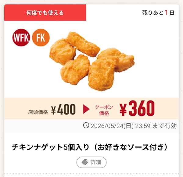 「チキンナゲット5個入り（お好きなソース付き）」