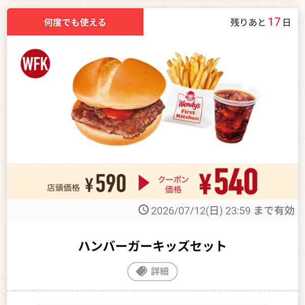 「ハンバーガーキッズセット」