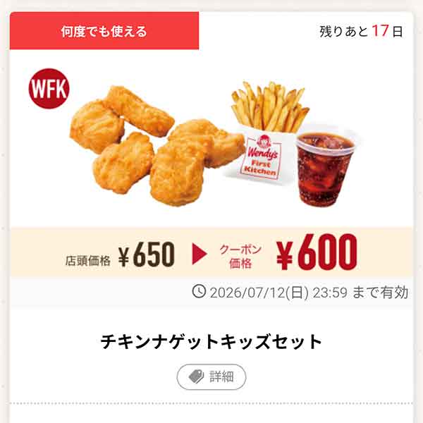 「チキンナゲットキッズセット」
