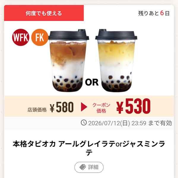 「本格タピオカ アールグレイラテ or ジャスミンラテ」