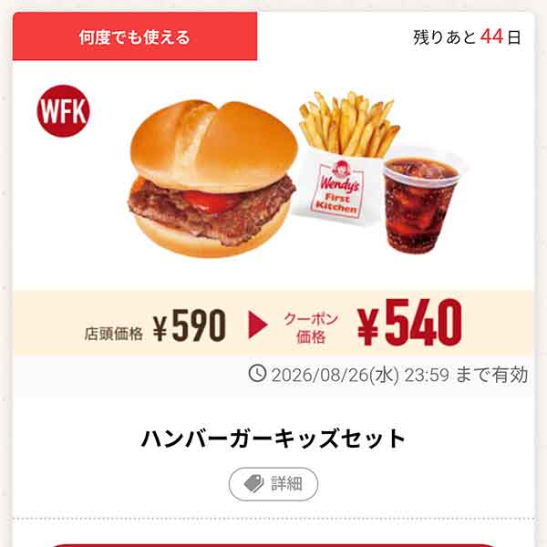 「ハンバーガーキッズセット」