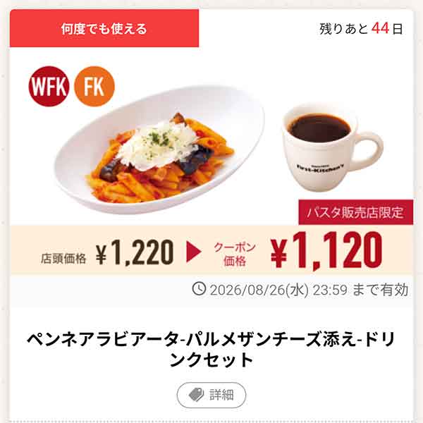 「ペンネアラビアータ・パルメザンチーズ添え・ドリンクセット」