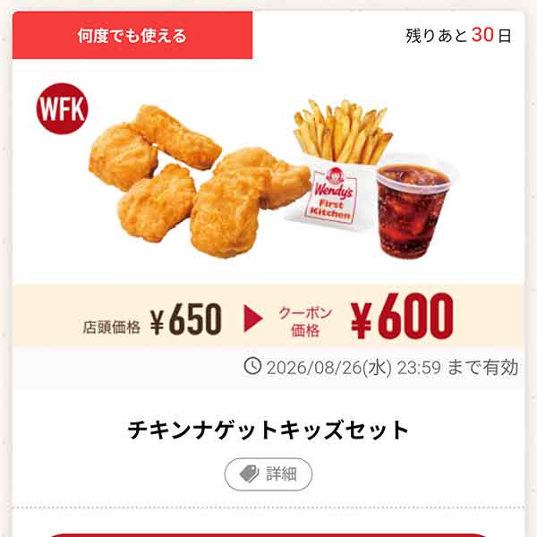 「チキンナゲットキッズセット」