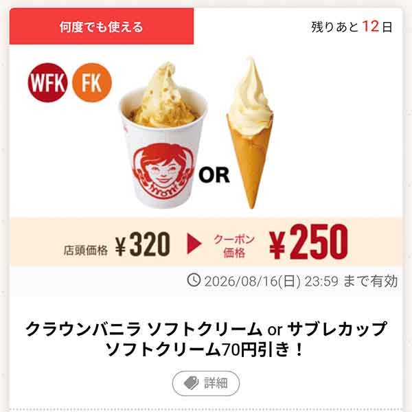 「クラウンバニラ ソフトクリーム or サブレカップソフトクリーム」