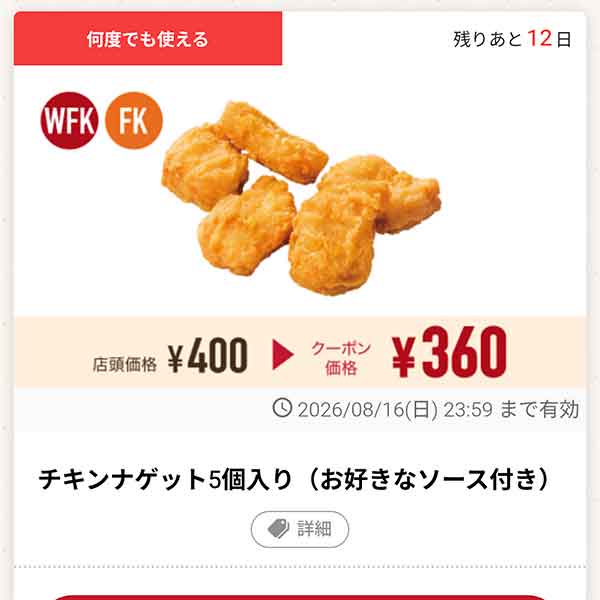 「チキンナゲット5個入り」