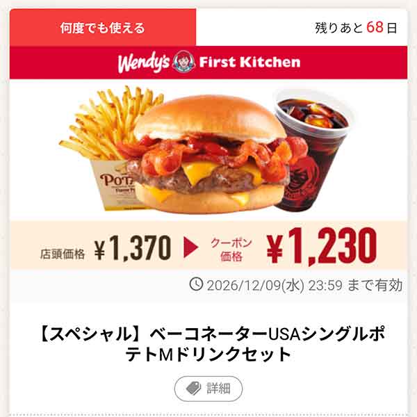 「【スペシャル】ベーコネーターUSAシングルポテトMドリンクセット」