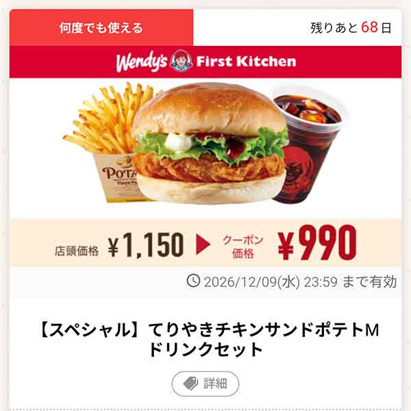 「【スペシャル】てりやきチキンサンドポテトMドリンクセット」