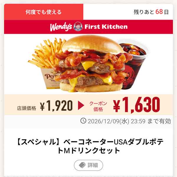 「【スペシャル】ベーコネーターUSAダブルポテトMドリンクセット」