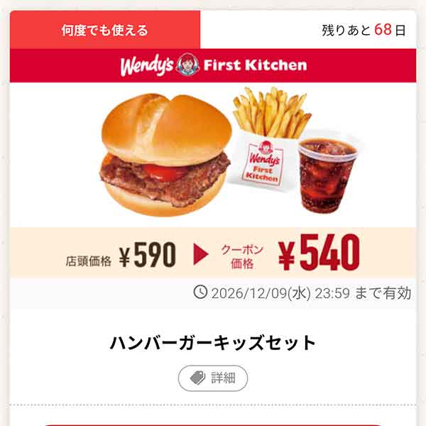 「ハンバーガーキッズセット」