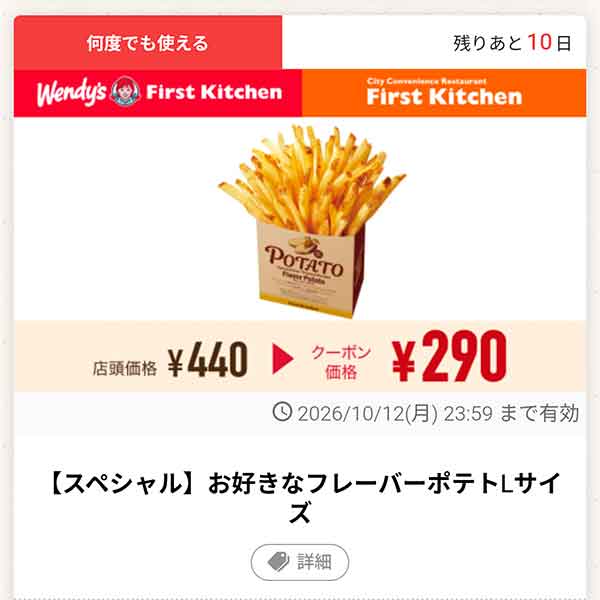 「【スペシャル】お好きなフレーバーポテトLサイズ」