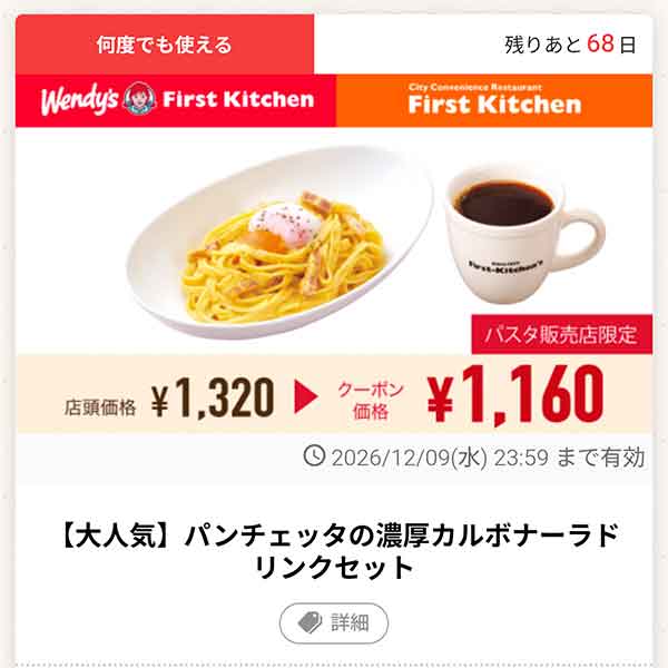 「【大人気】パンチェッタの濃厚カルボナーラ ドリンクセット」