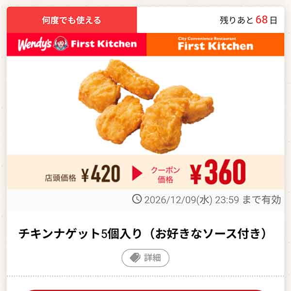 「チキンナゲット5個入り（お好きなソース付き）」
