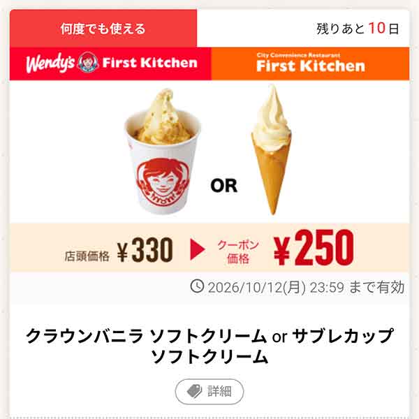 「クラウンバニラ ソフトクリーム or サブレカップソフトクリーム」