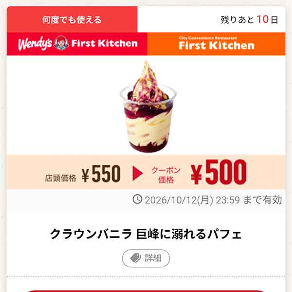 「クラウンバニラ 巨峰に溺れるパフェ」