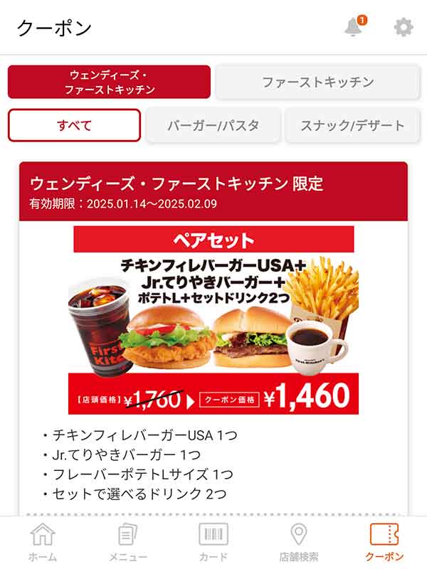 クーポン一覧画面
