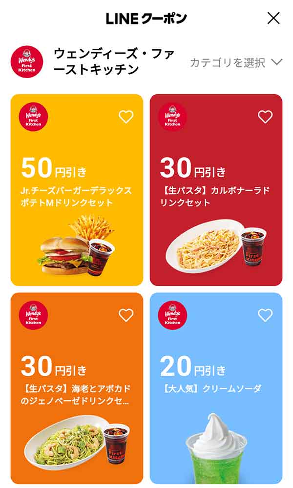 LINEのクーポン