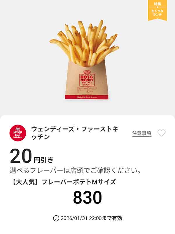 「フレーバーポテトMサイズ」