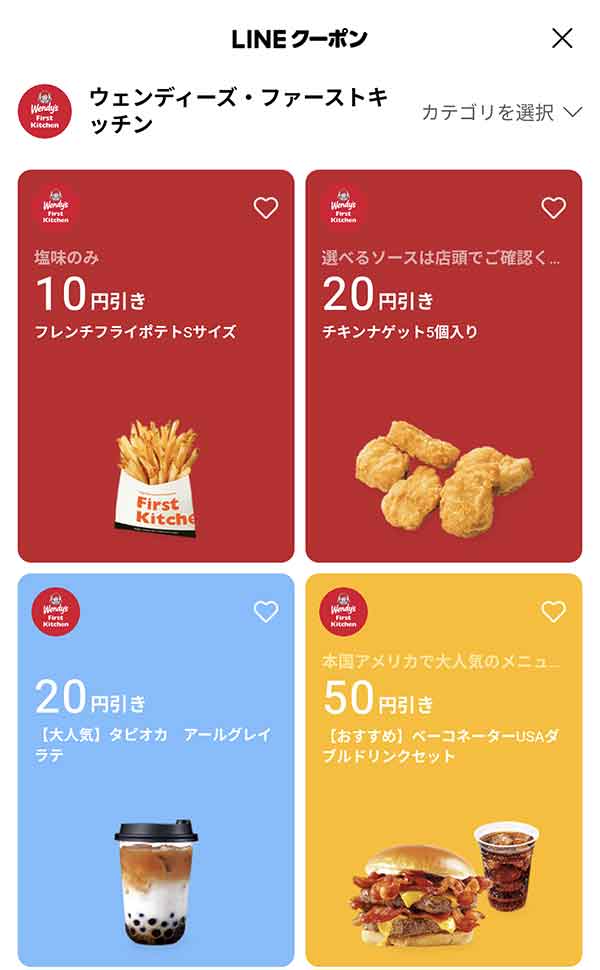 LINEのクーポン