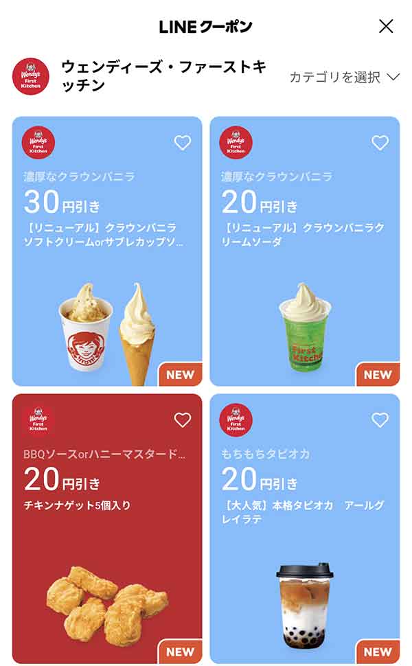 LINEのクーポン