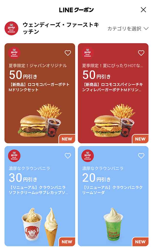 LINEのクーポン
