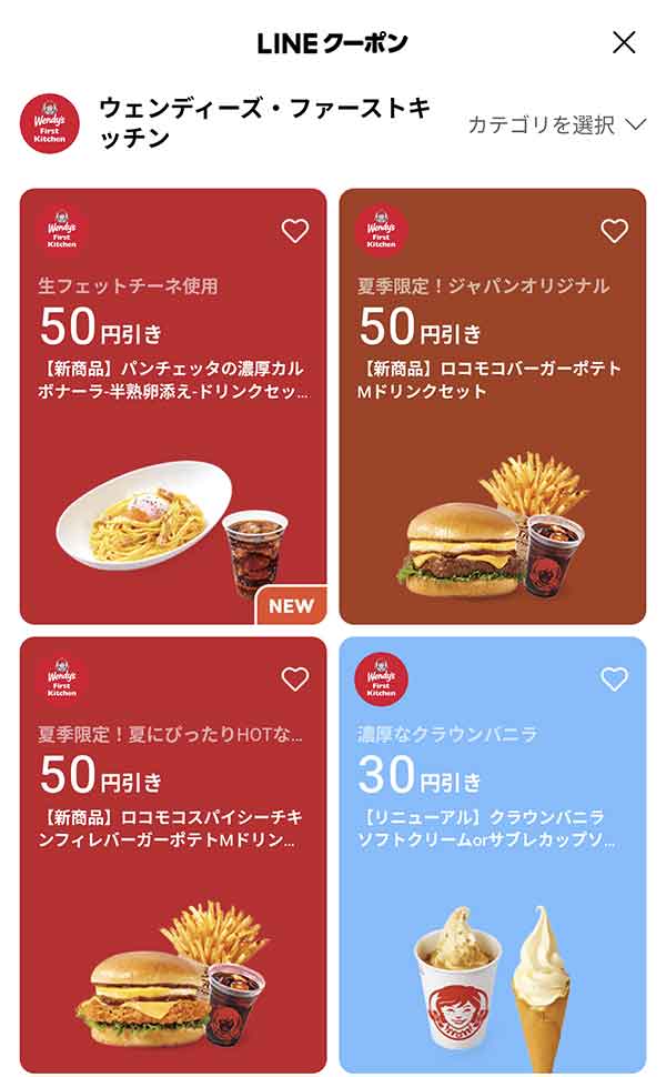 LINEのクーポン