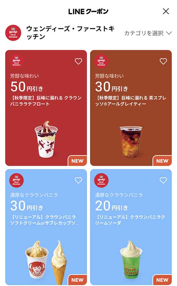 LINEのクーポン
