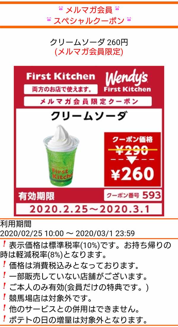 メルマガクーポン