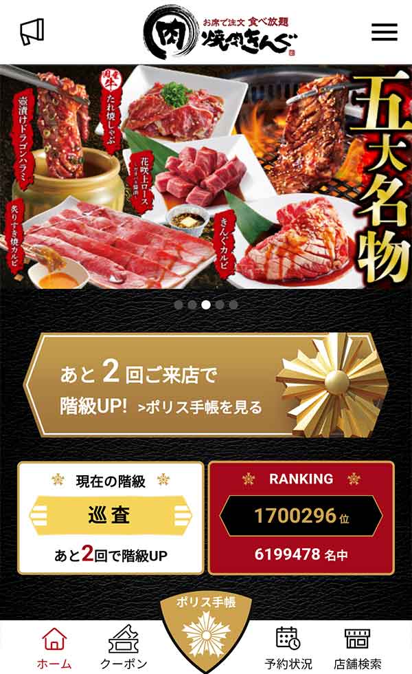 焼肉きんぐ公式アプリ
