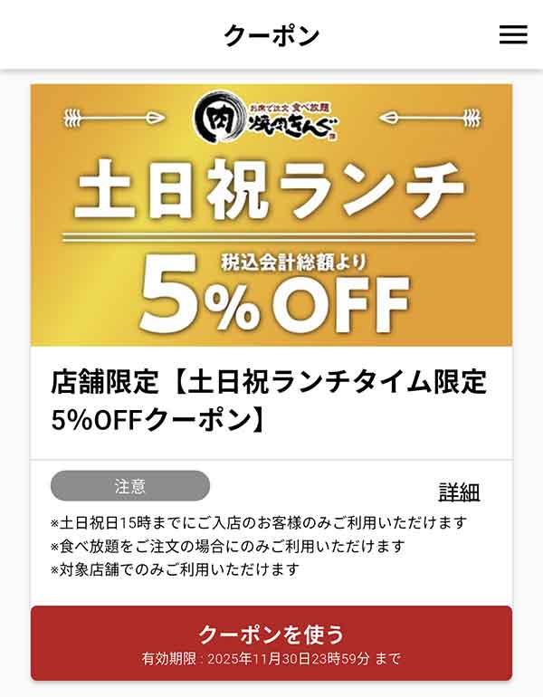 5%OFFクーポン