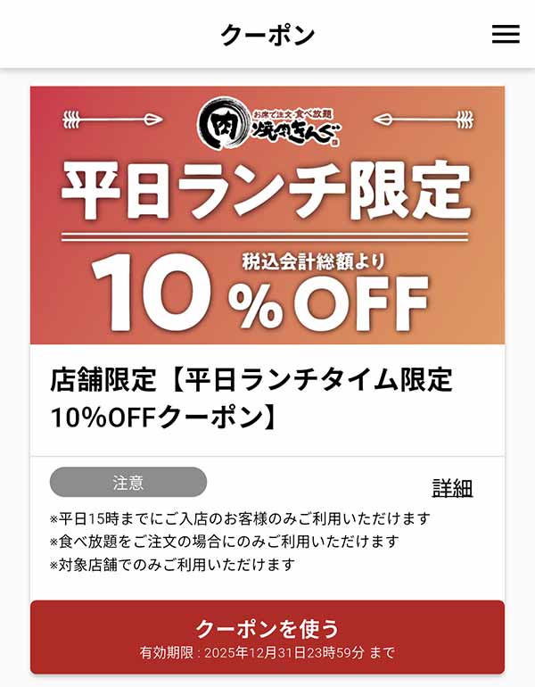 10%OFFクーポン
