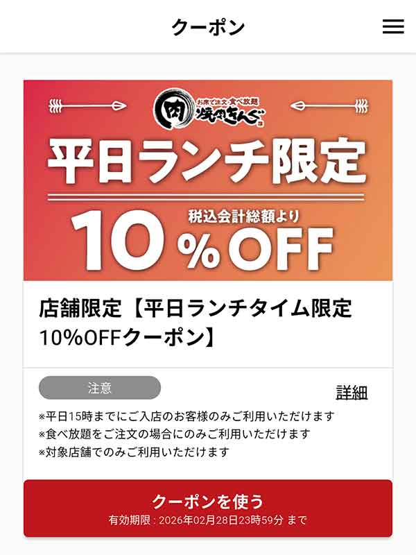 10%OFFクーポン