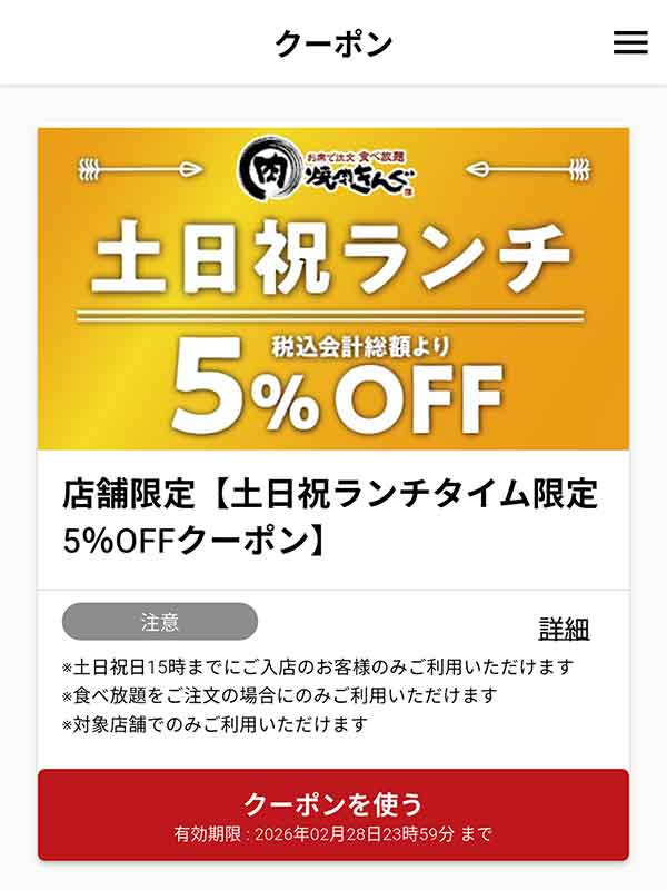 5%OFFクーポン
