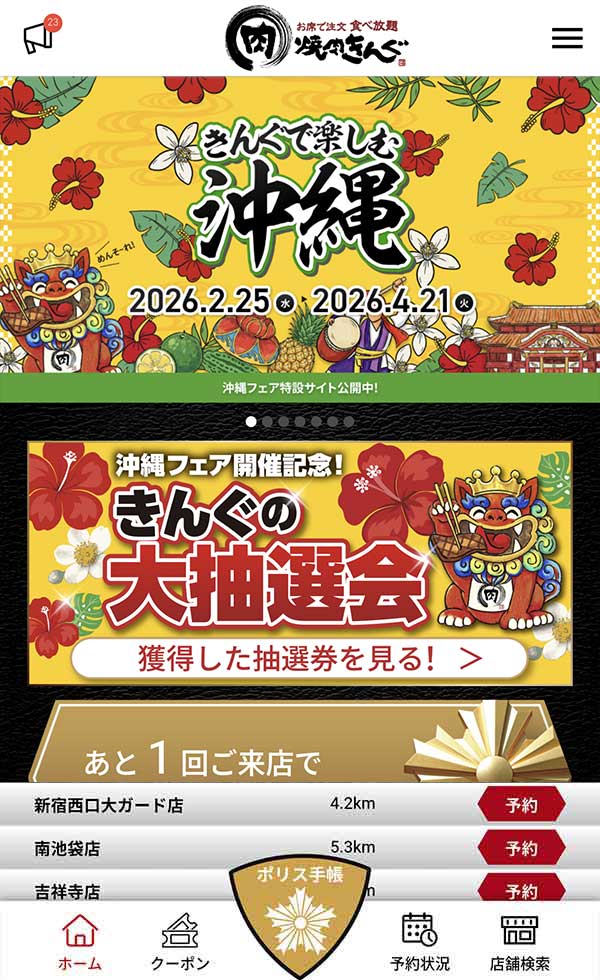 焼肉きんぐ公式アプリ