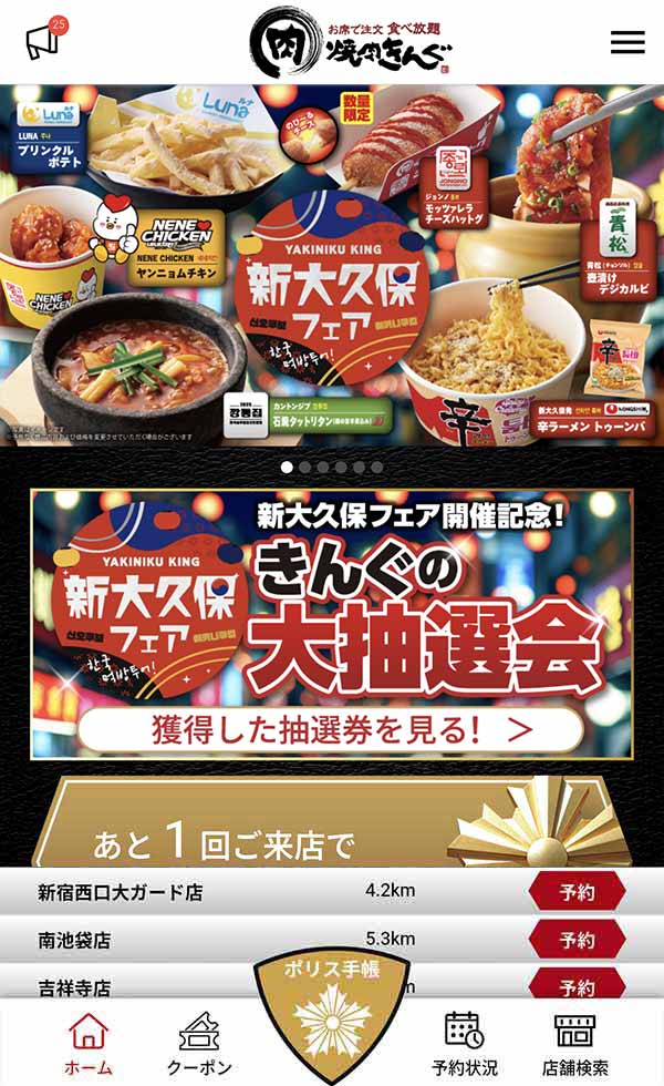焼肉きんぐ公式アプリ