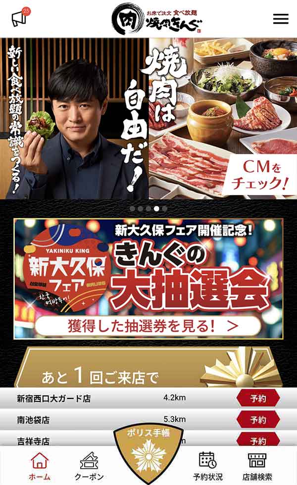 焼肉きんぐ公式アプリ