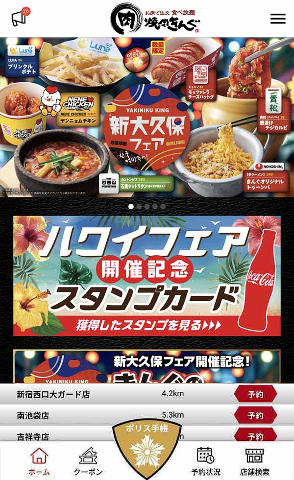 焼肉きんぐ公式アプリ／クーポン画面