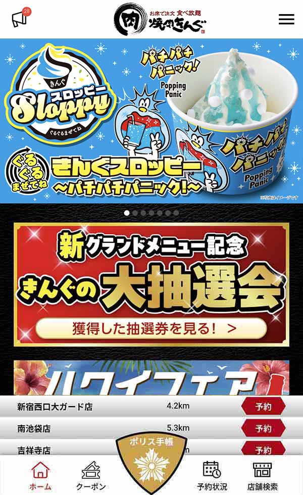焼肉きんぐ公式アプリ／クーポン画面