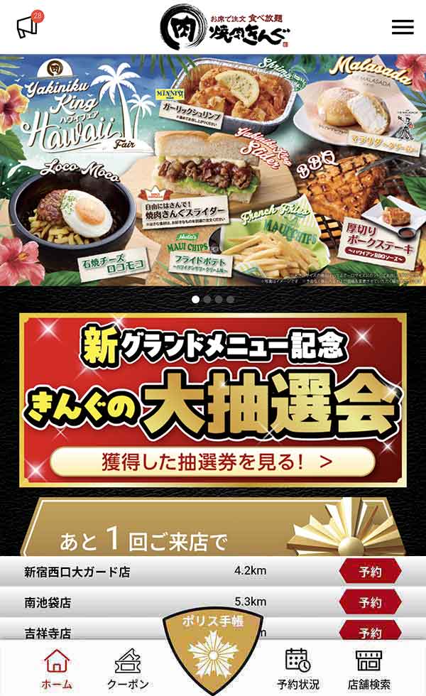 焼肉きんぐ公式アプリ／クーポン画面
