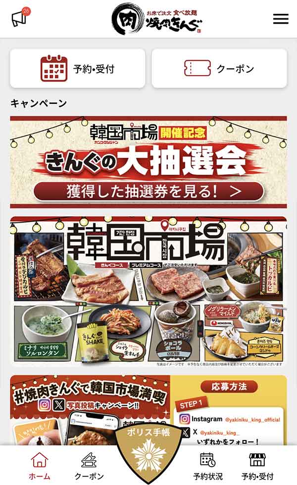 焼肉きんぐ公式アプリ／クーポン画面