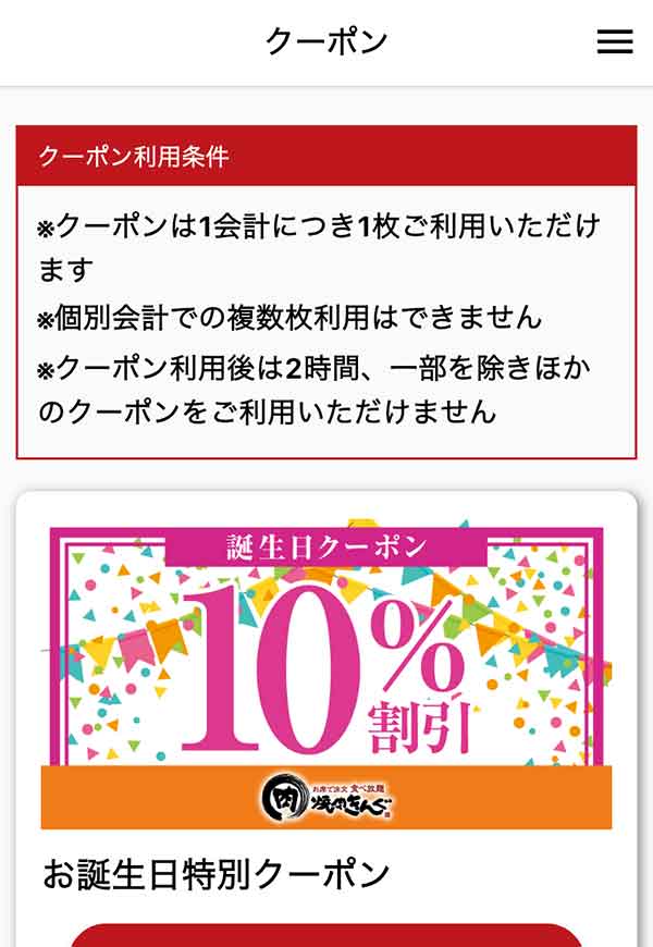 クーポン一覧画面