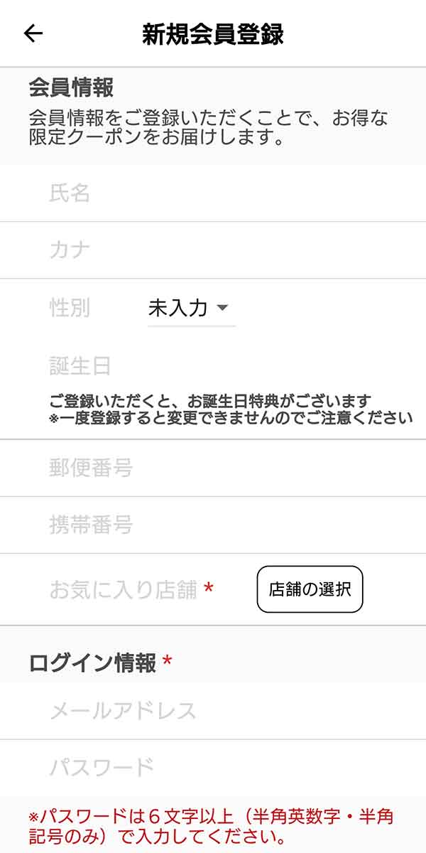 会員登録画面