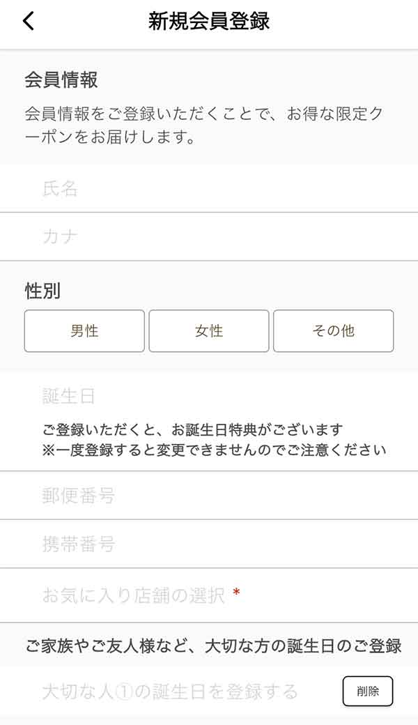会員登録画面